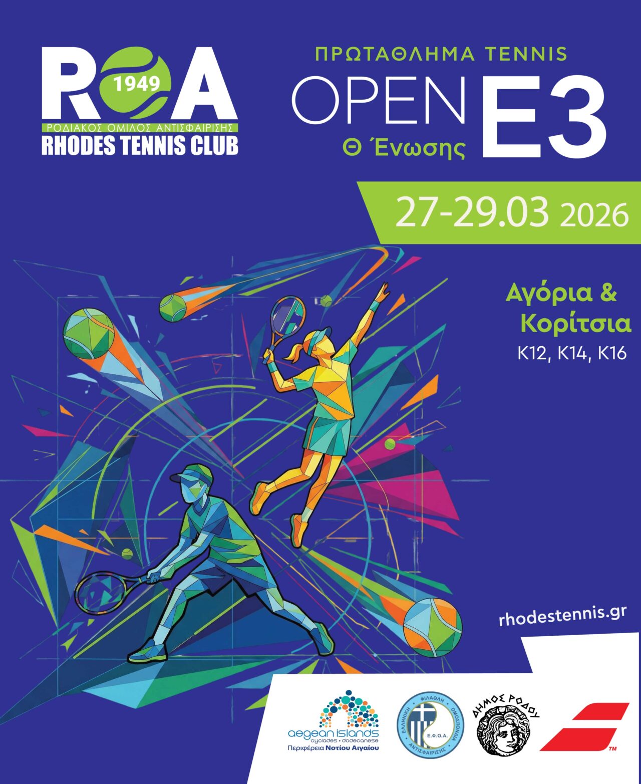 Τουρνουά Ε3 για Αγόρια & Κορίτσια 12,14,16 ετών στον ΡΟΑ