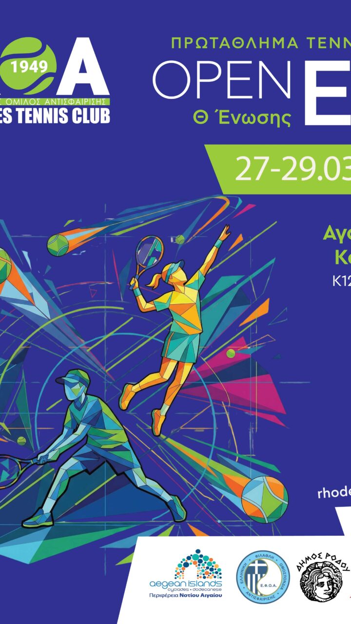 Τουρνουά Ε3 για Αγόρια & Κορίτσια 12,14,16 ετών στον ΡΟΑ