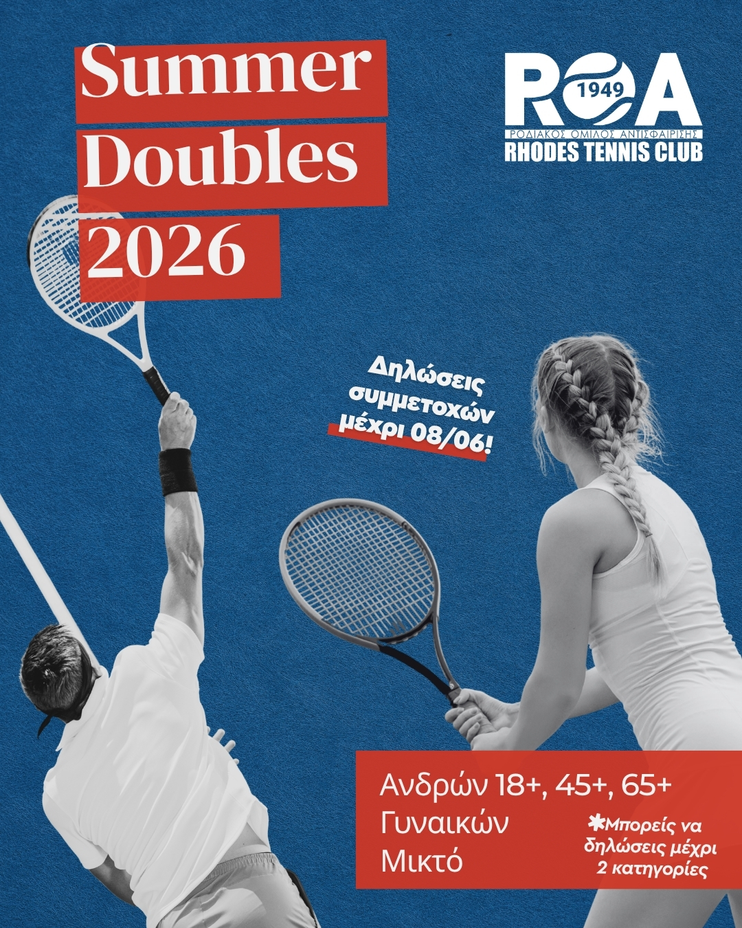 Summer Doubles 2026