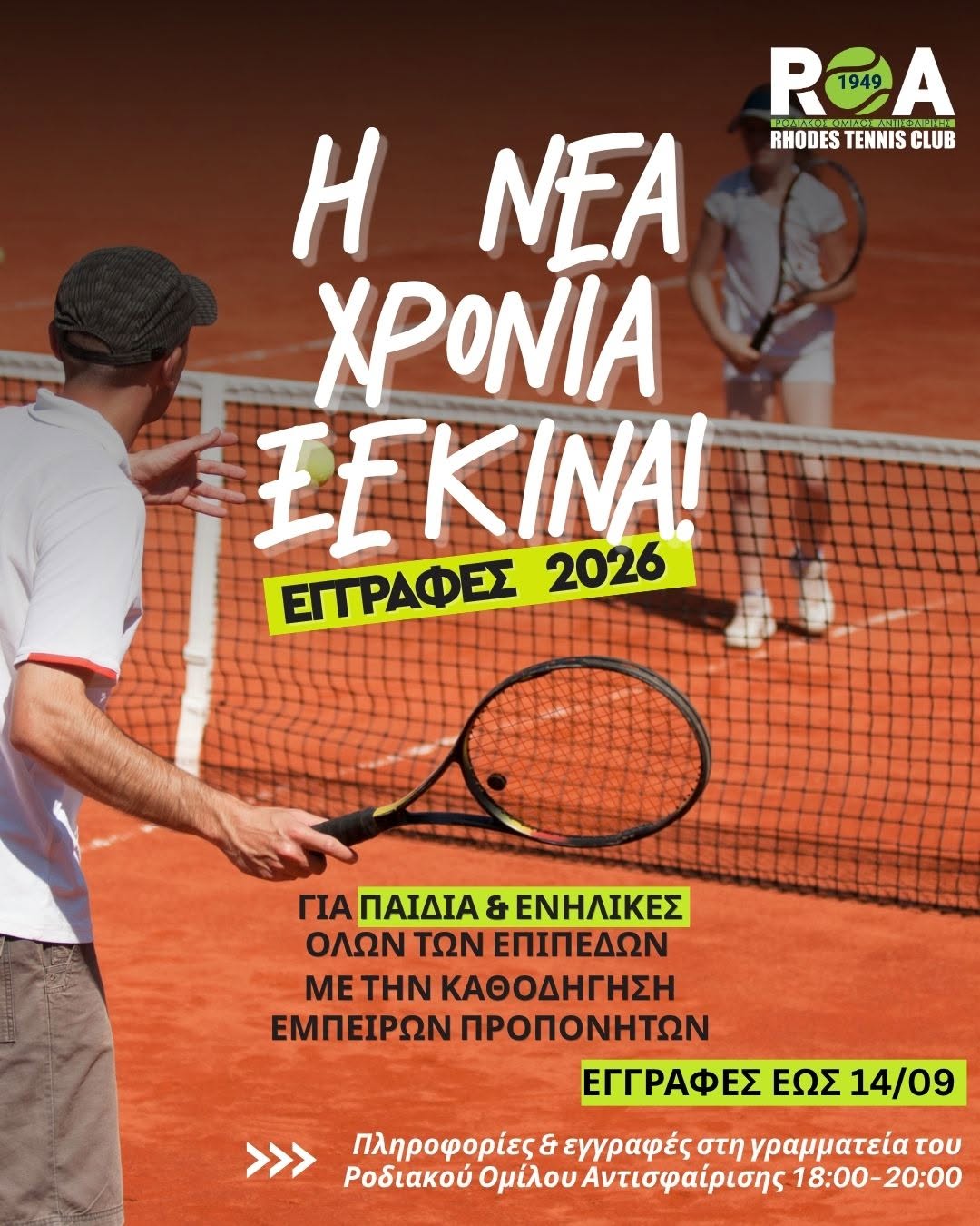 Η νέα χρονιά ξεκινά!